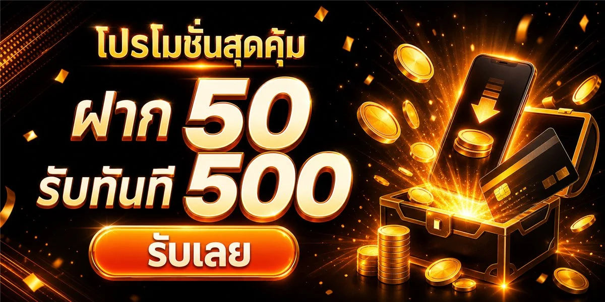 ระบบฝากถอนออโต้ BIGGAME168 รวดเร็วทำรายการได้ตลอด 24 ชั่วโมง